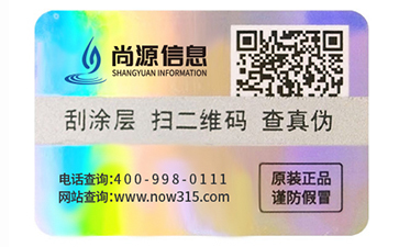 企業(yè)運用防偽標(biāo)簽帶來的核心優(yōu)勢與戰(zhàn)略價值——以上海信息咨詢視角解析